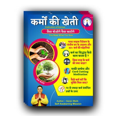 Karmo Ki Kheti